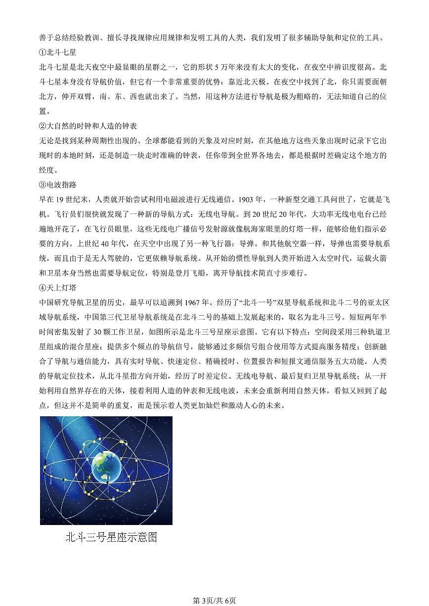 2023-2025北京初三（上）期末真题物理汇编：电磁波（北师大版）第3页