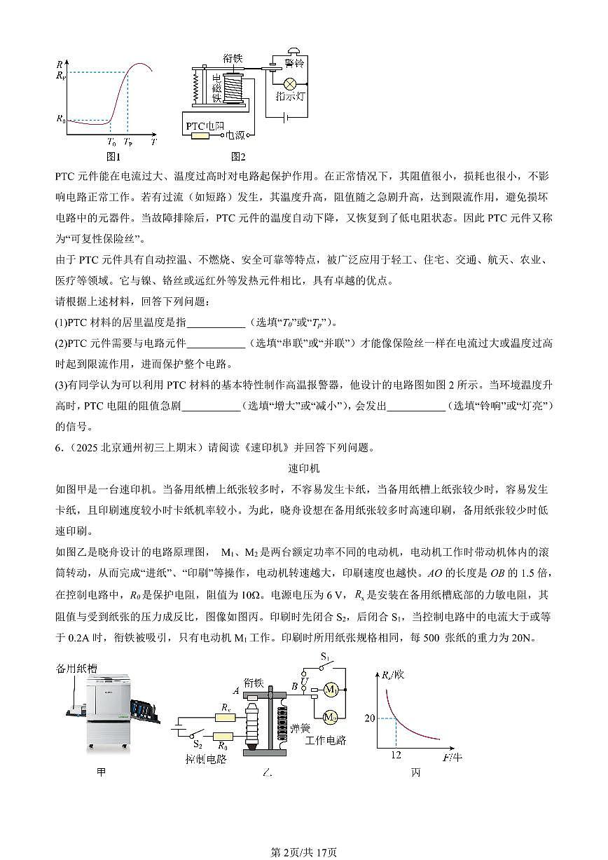 2023-2025北京初三（上）期末真题物理汇编：电磁铁及其应用（北师大版）第2页