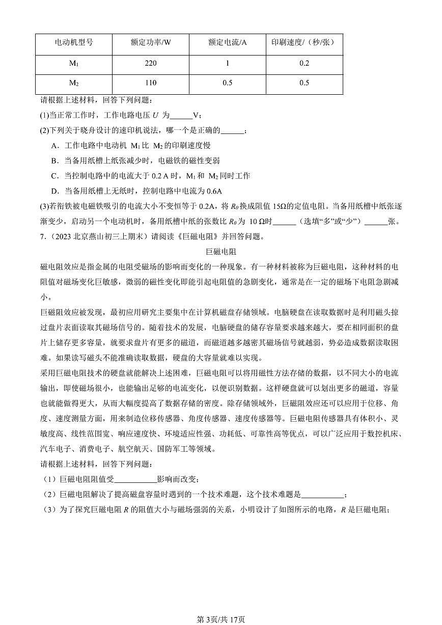2023-2025北京初三（上）期末真题物理汇编：电磁铁及其应用（北师大版）第3页