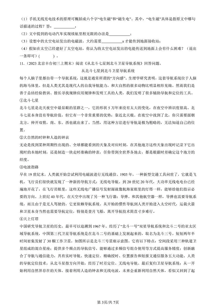 2023-2025北京初三（上）期末真题物理汇编：怎样传递信息—通信技术简介章节综合（北师大版）第3页
