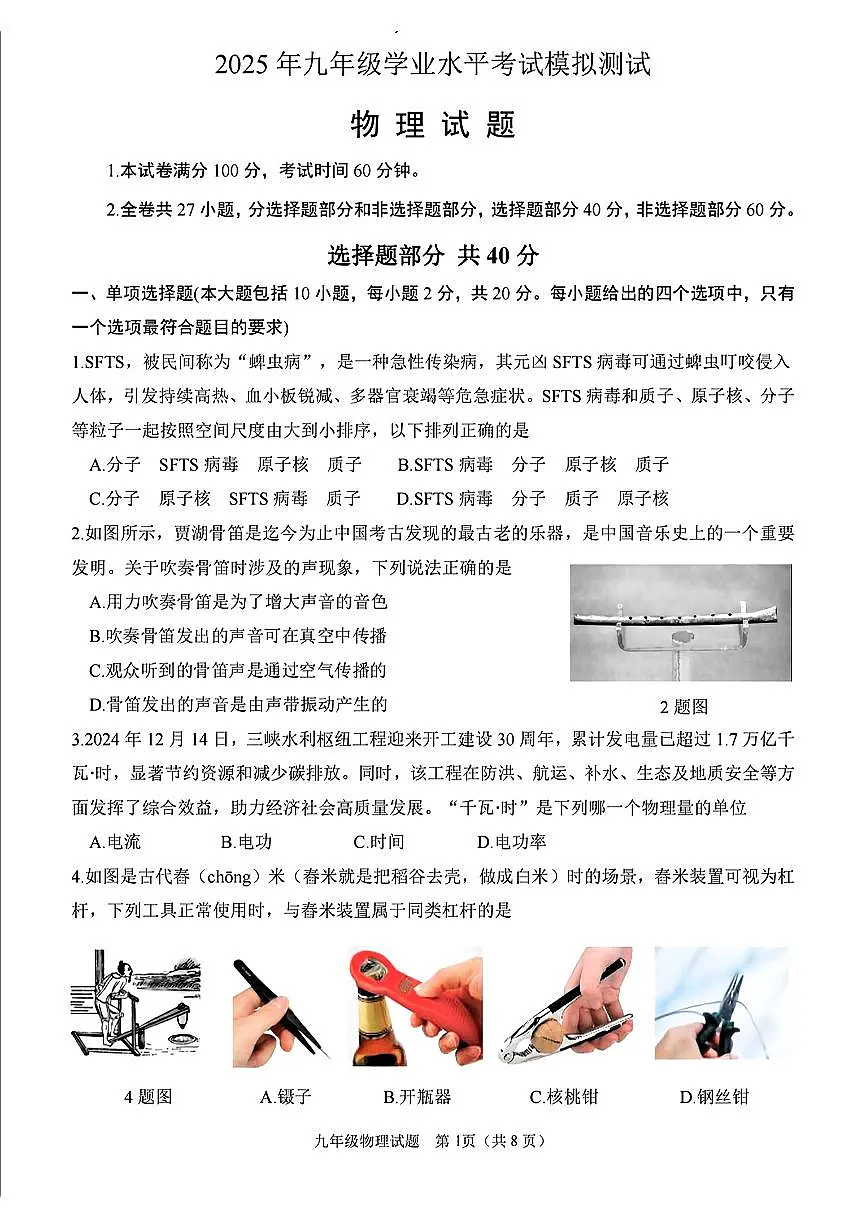 2025年济南市天桥区中考二模物理试题和参考答案第1页