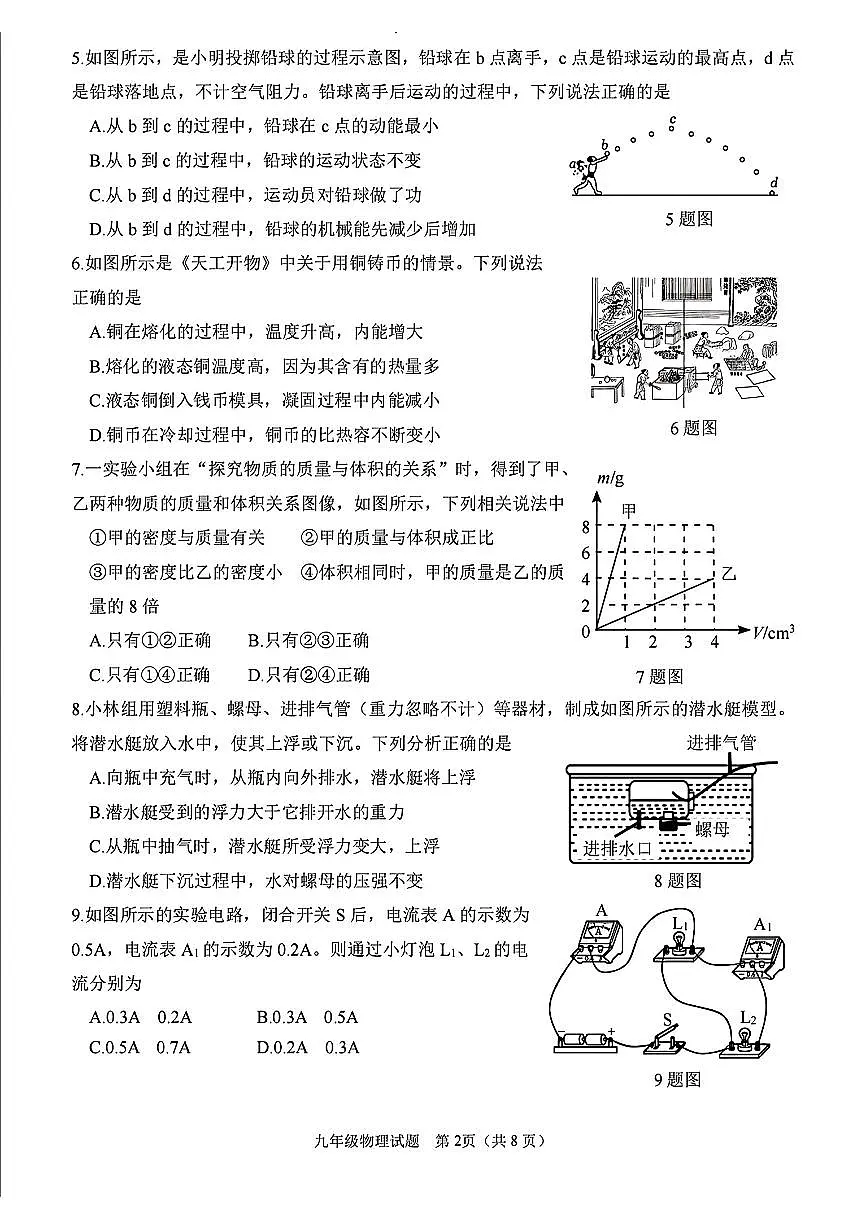 2025年济南市天桥区中考二模物理试题和参考答案第2页