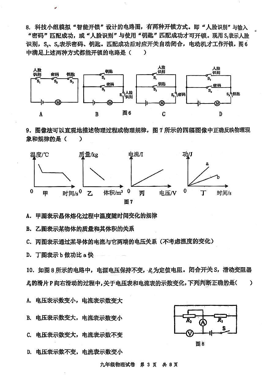 2025年天津市红桥区中考二模物理试卷和参考答案第3页