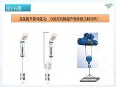 11.3機械效率++2024-2025學(xué)年滬科版八年級全一冊物理 課件