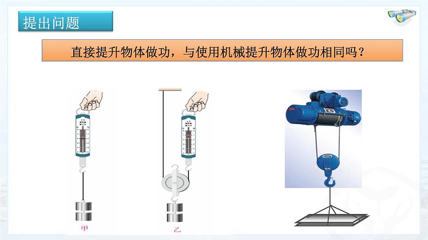 11.3机械效率++2024-2025学年沪科版八年级全一册物理 课件第2页