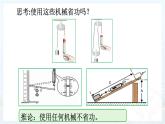 11.3機械效率++2024-2025學(xué)年滬科版八年級全一冊物理 課件