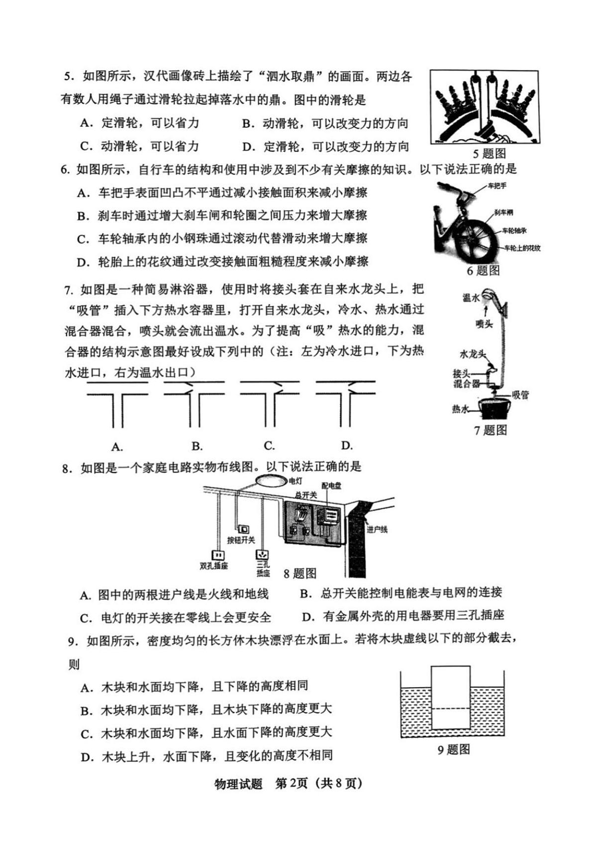 2025年济南市市中区初三物理二模试题及其答案第2页