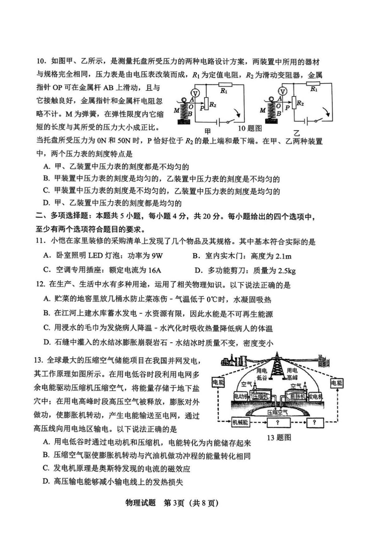 2025年济南市市中区初三物理二模试题及其答案第3页