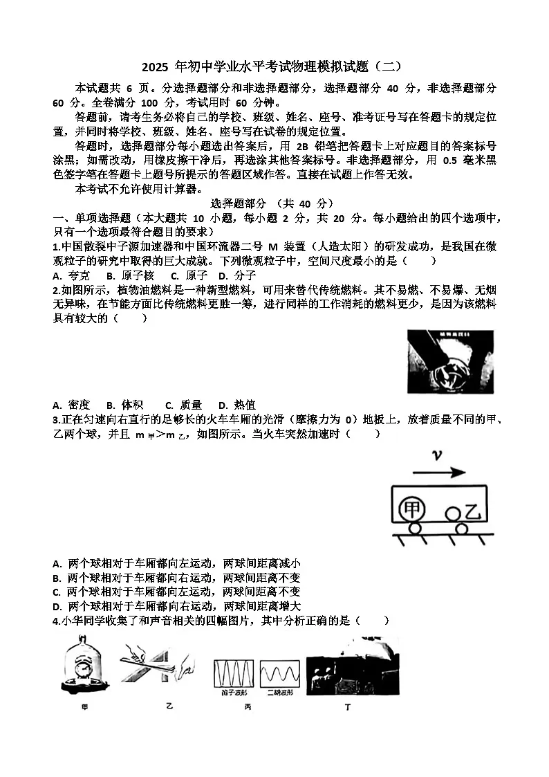 2025年济南槐荫区九年级中考物理二模考试试题（含答案）第1页
