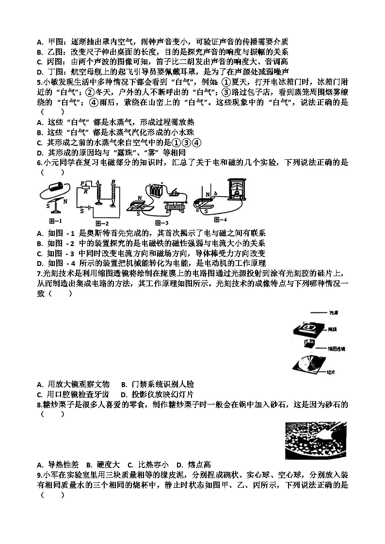 2025年济南槐荫区九年级中考物理二模考试试题（含答案）第2页