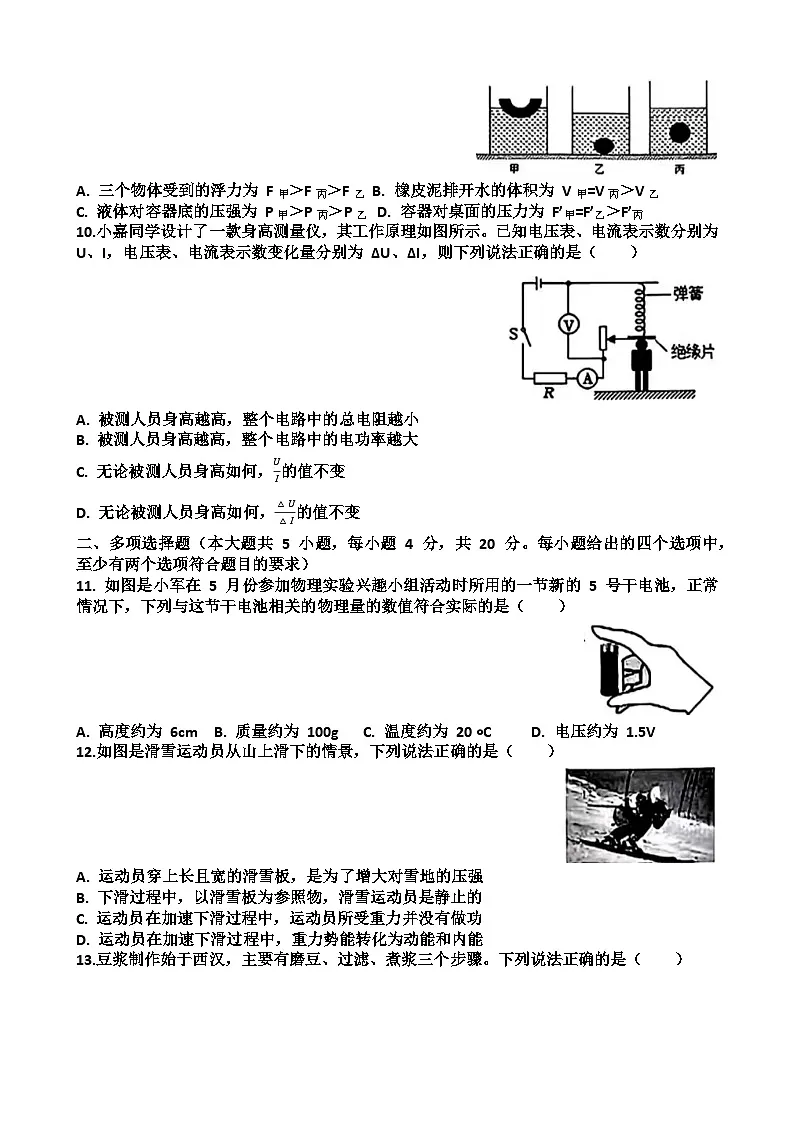 2025年济南槐荫区九年级中考物理二模考试试题（含答案）第3页