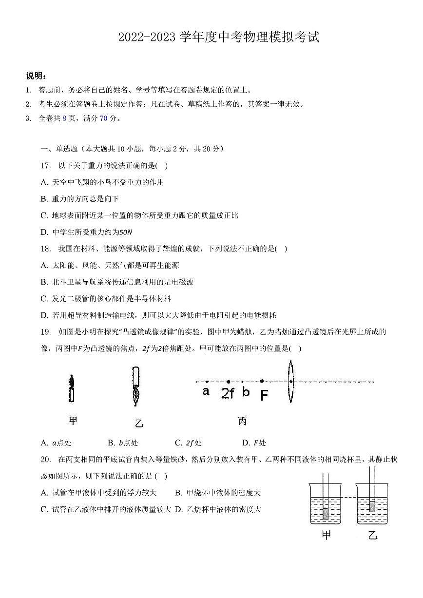九下--模考--2023年6月深圳中学初三年级三模-物理试卷（含答案）第1页
