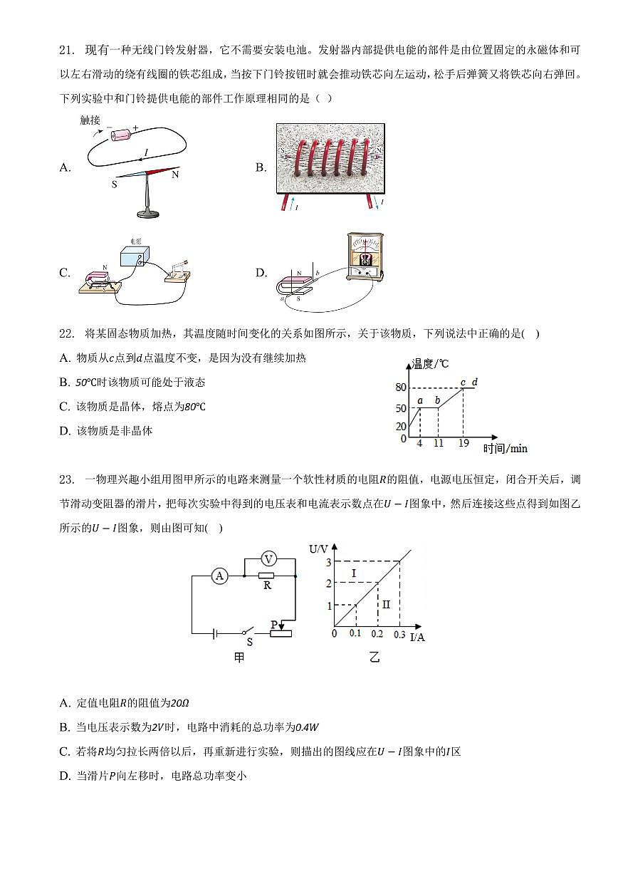 九下--模考--2023年6月深圳中学初三年级三模-物理试卷（含答案）第2页