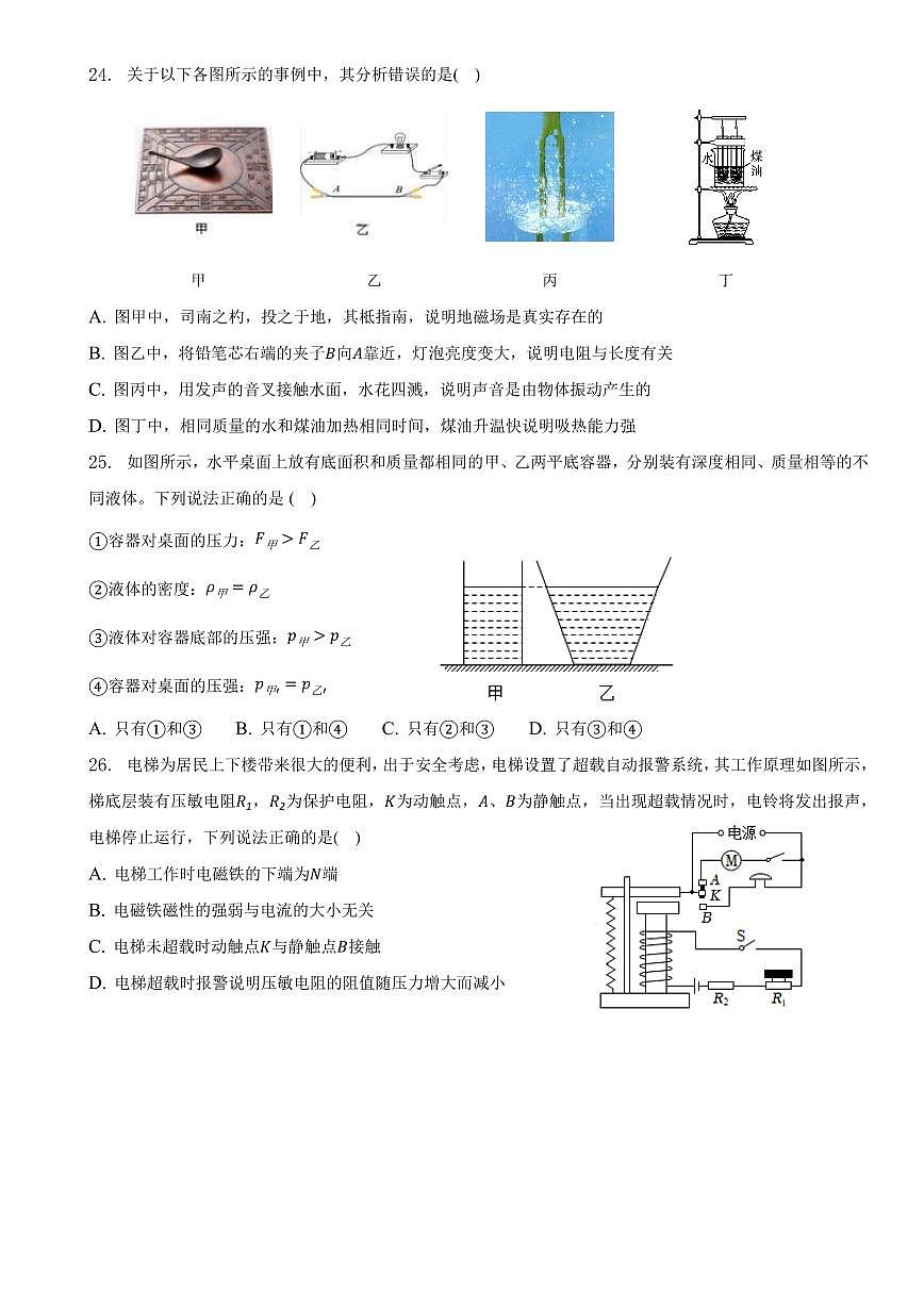 九下--模考--2023年6月深圳中学初三年级三模-物理试卷（含答案）第3页
