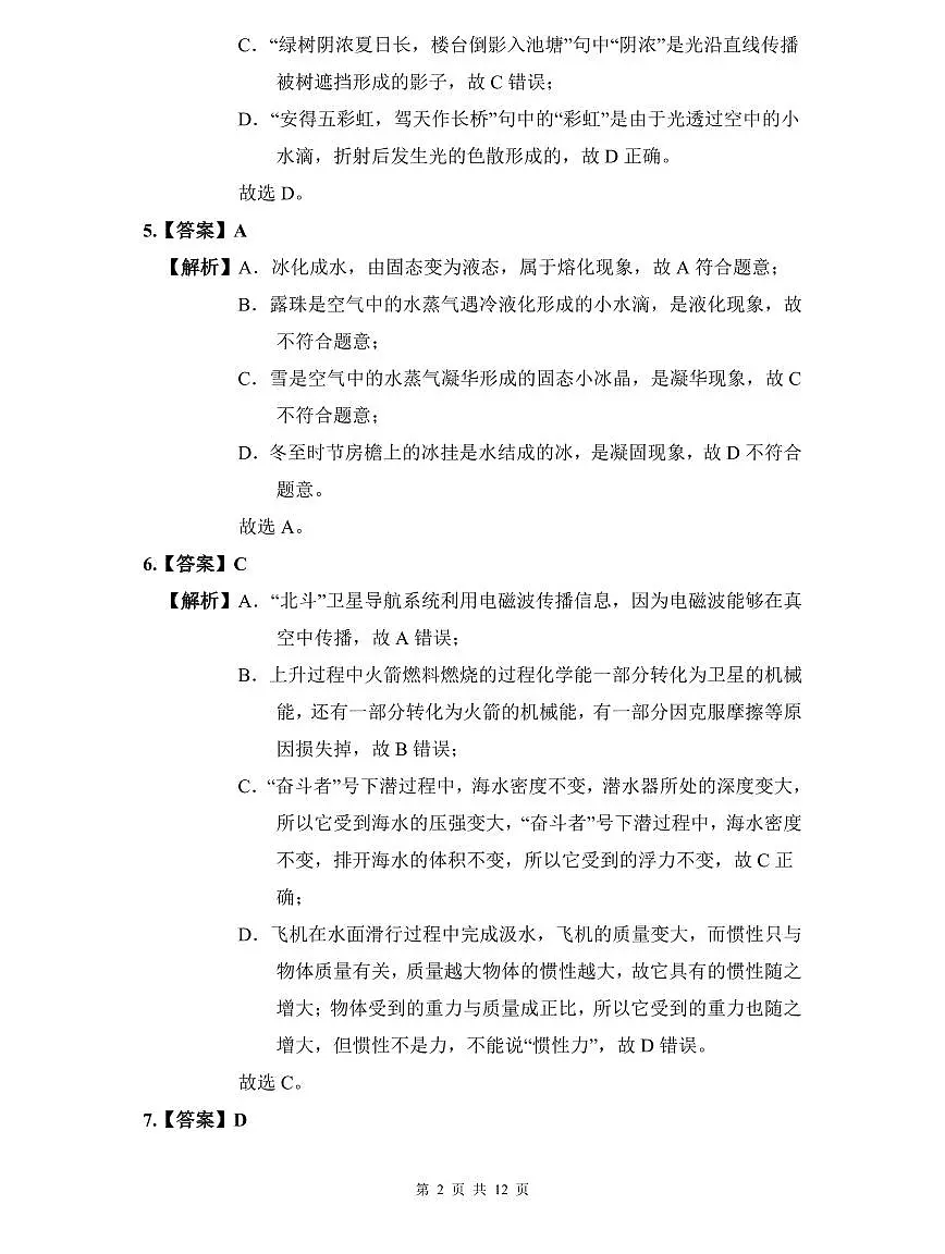 一中2022年中考物理三模试卷解析第2页
