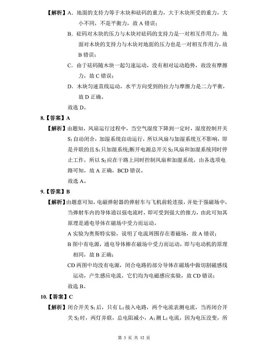 一中2022年中考物理三模试卷解析第3页
