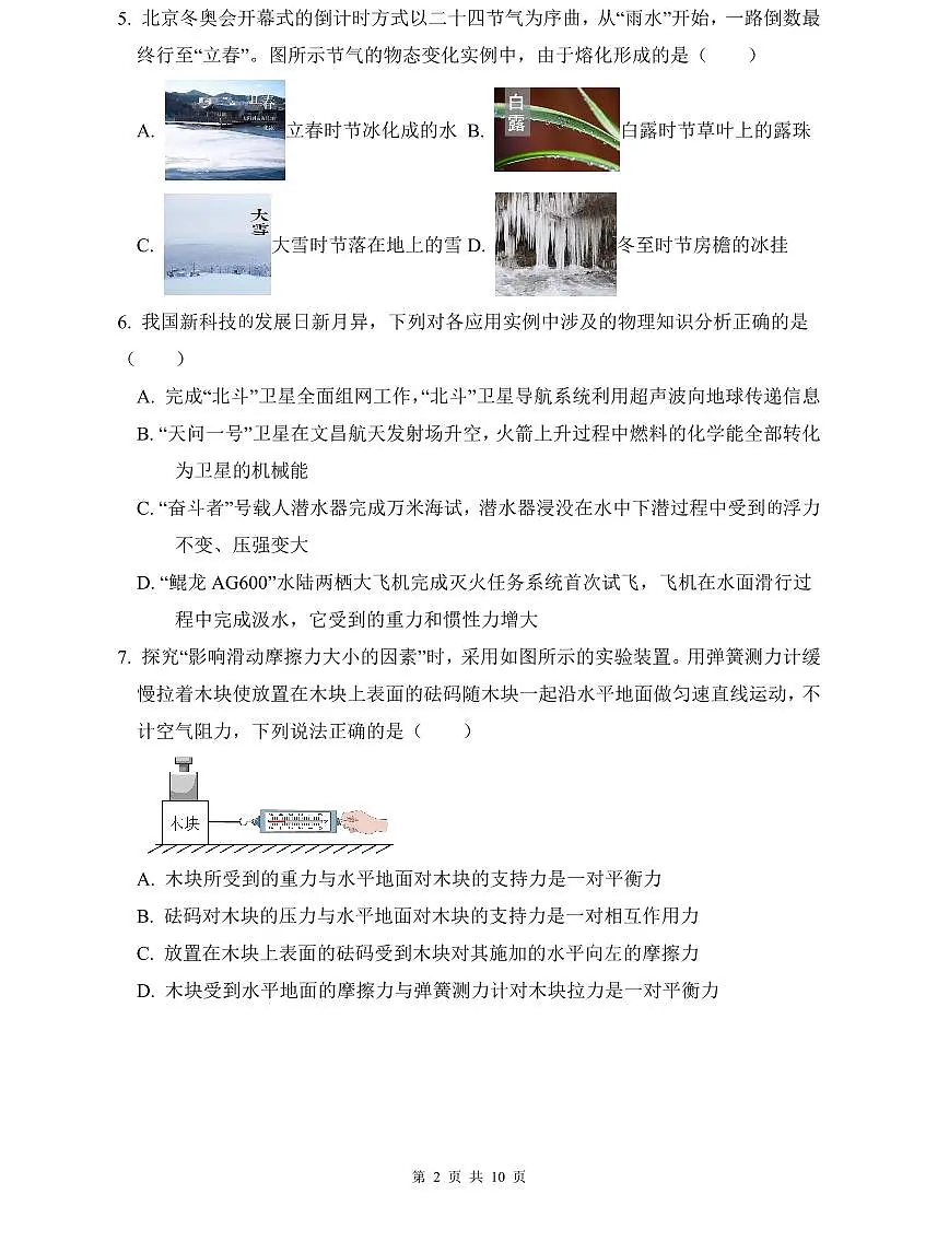 一中2022年中考物理三模试卷第2页