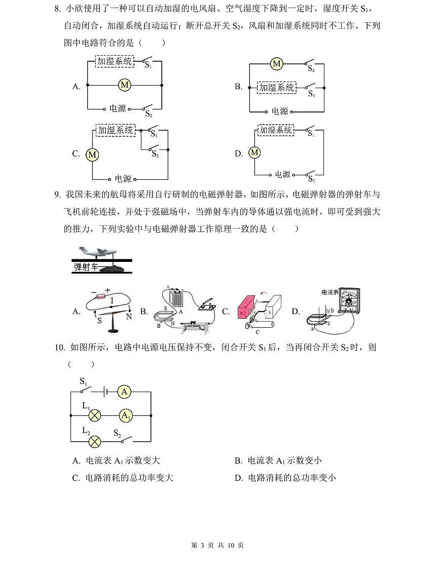 一中2022年中考物理三模试卷第3页