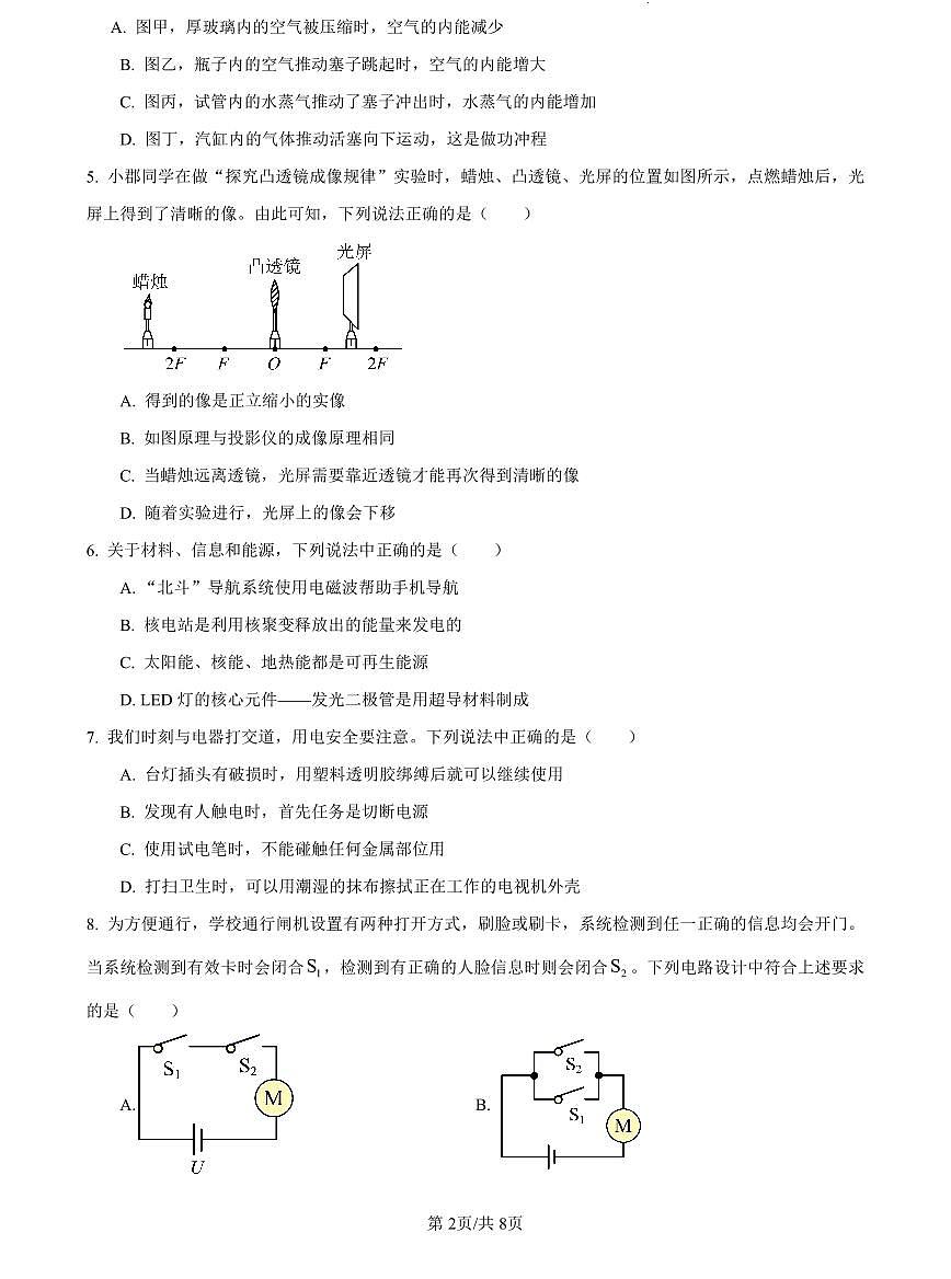 2023年长郡中考三模物理试卷第2页