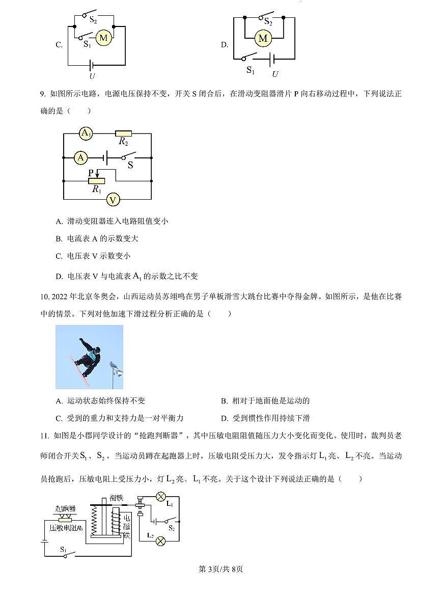 2023年长郡中考三模物理试卷第3页