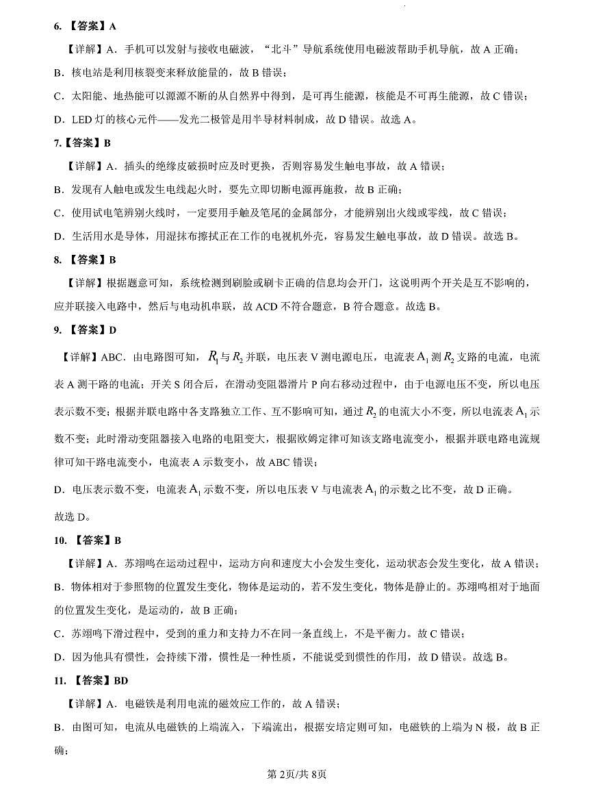 2023年长郡中考三模物理解析第2页