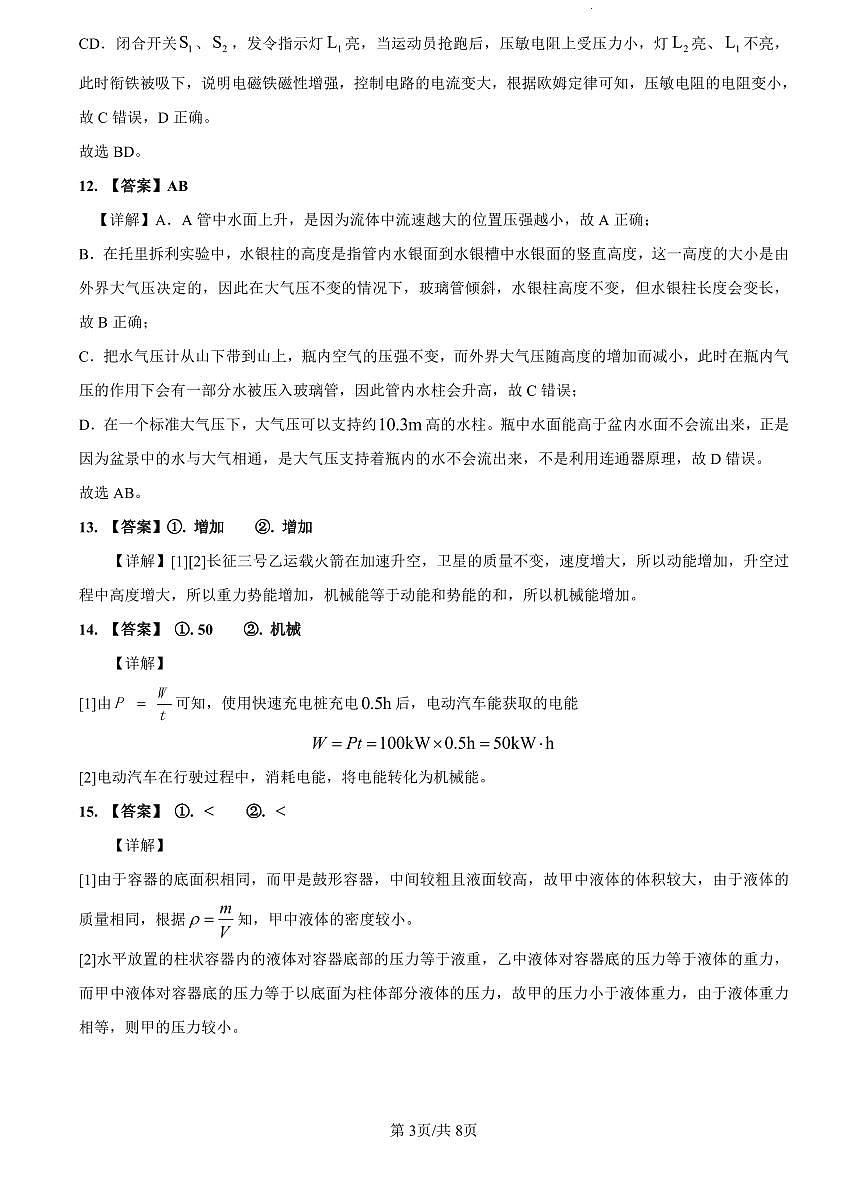 2023年长郡中考三模物理解析第3页