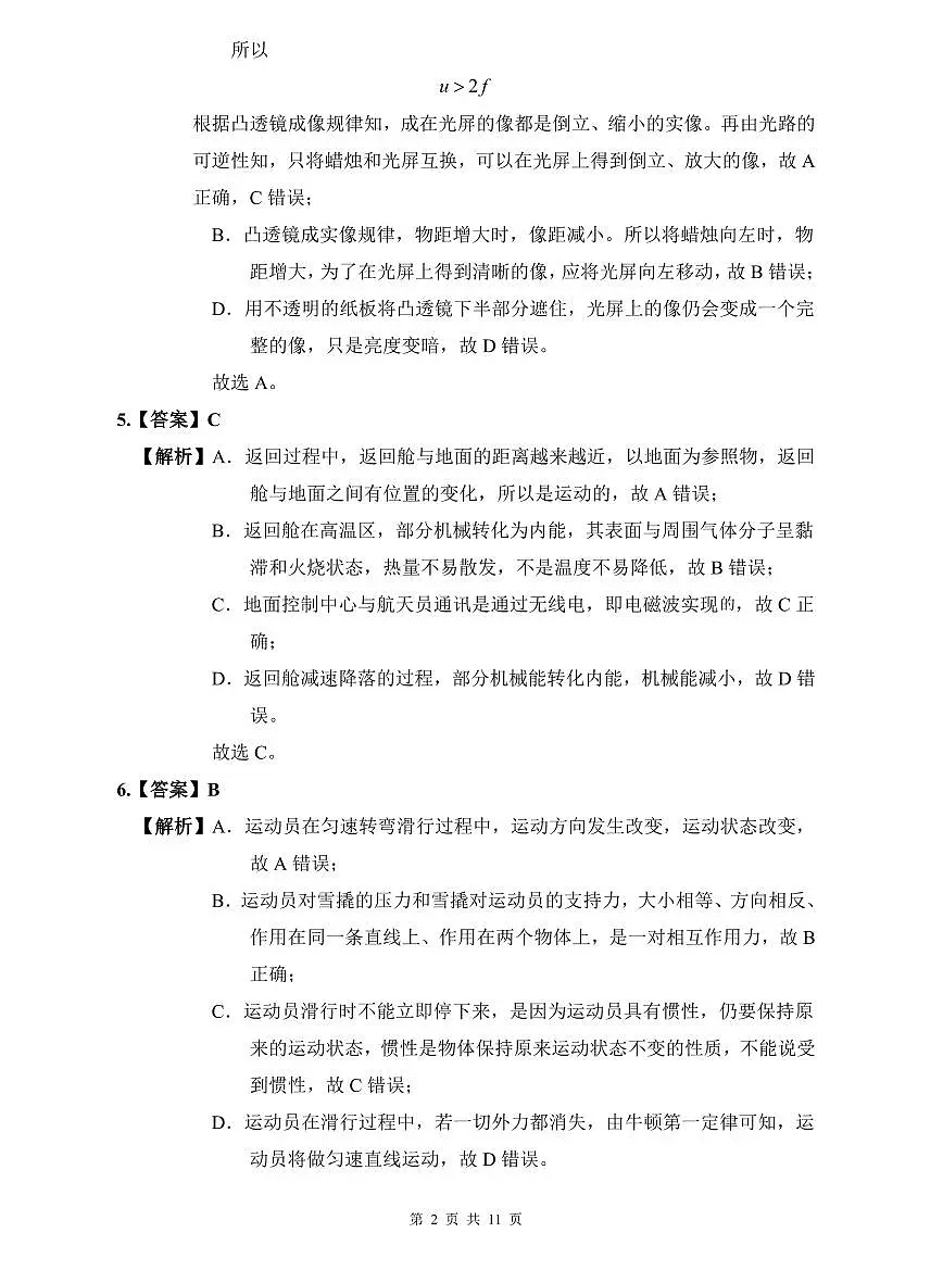 2023年雅礼中考物理三模试卷解析第2页