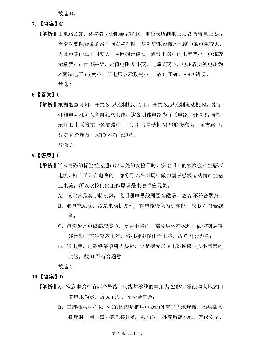 2023年雅礼中考物理三模试卷解析第3页