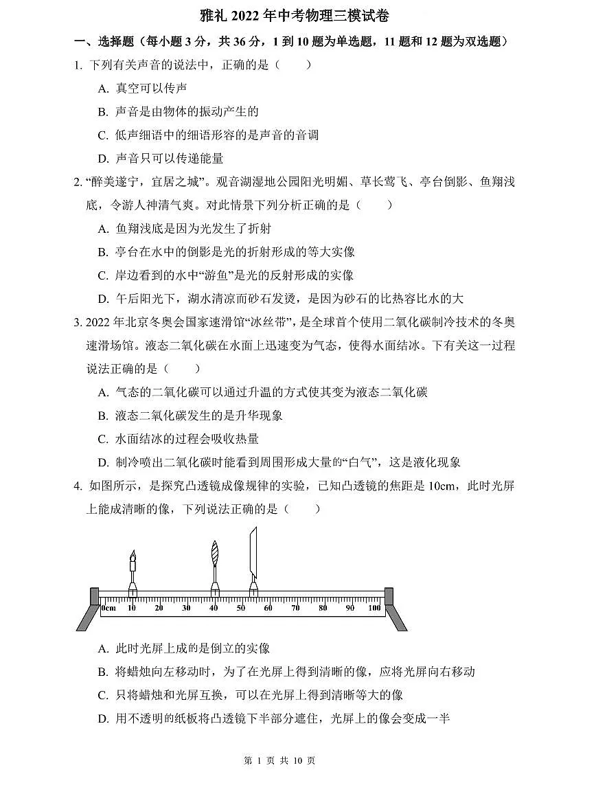 2023年雅礼中考物理三模试卷第1页