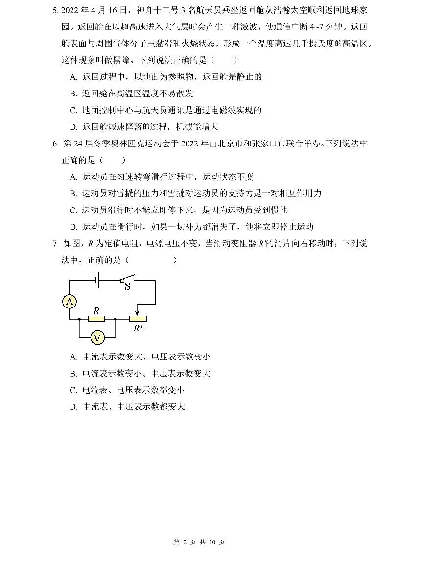 2023年雅礼中考物理三模试卷第2页