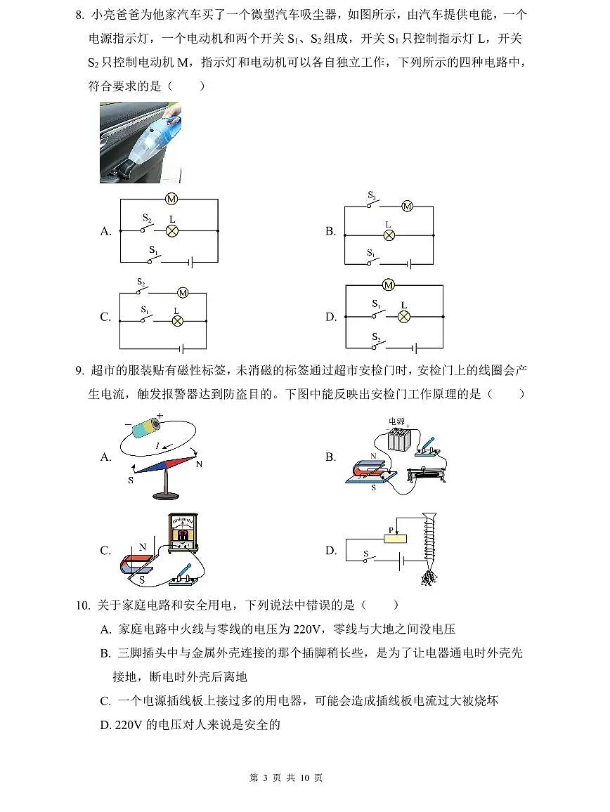2023年雅礼中考物理三模试卷第3页