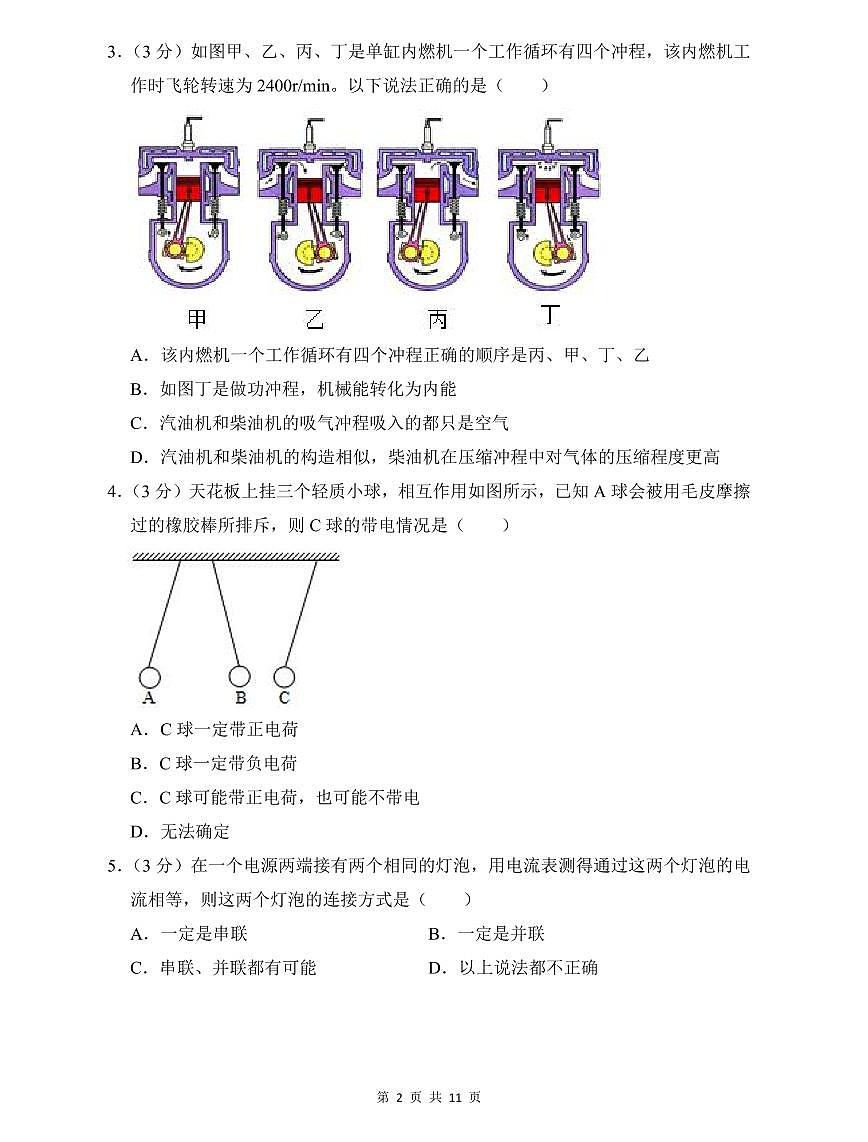 长郡2022年中考物理三模试卷第2页