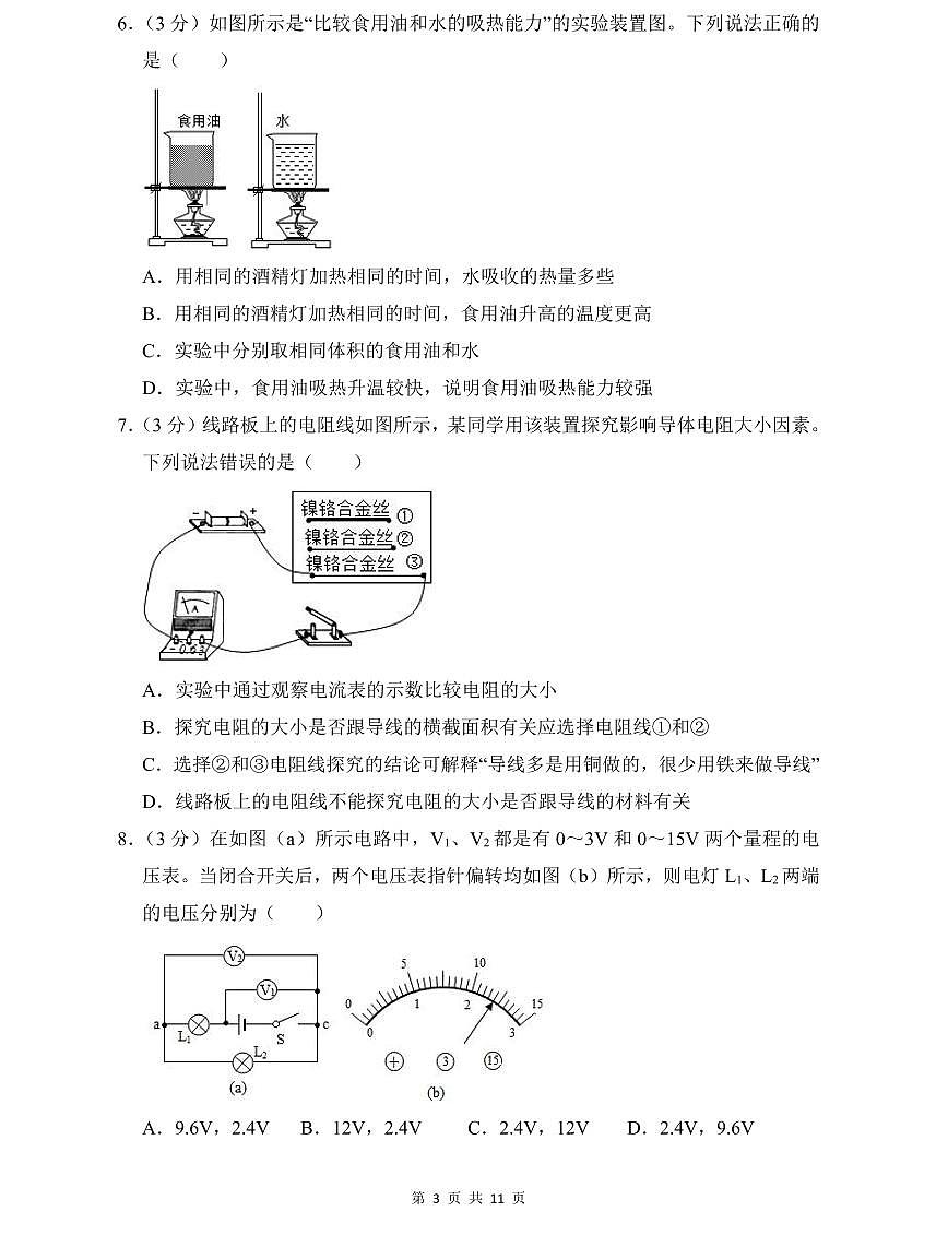 长郡2022年中考物理三模试卷第3页