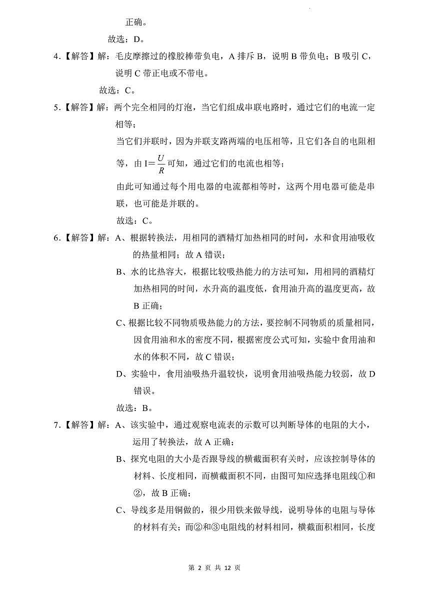 长郡2022年中考物理三模试卷解析第2页