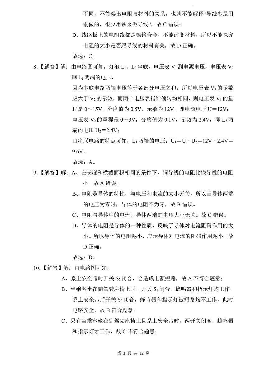 长郡2022年中考物理三模试卷解析第3页