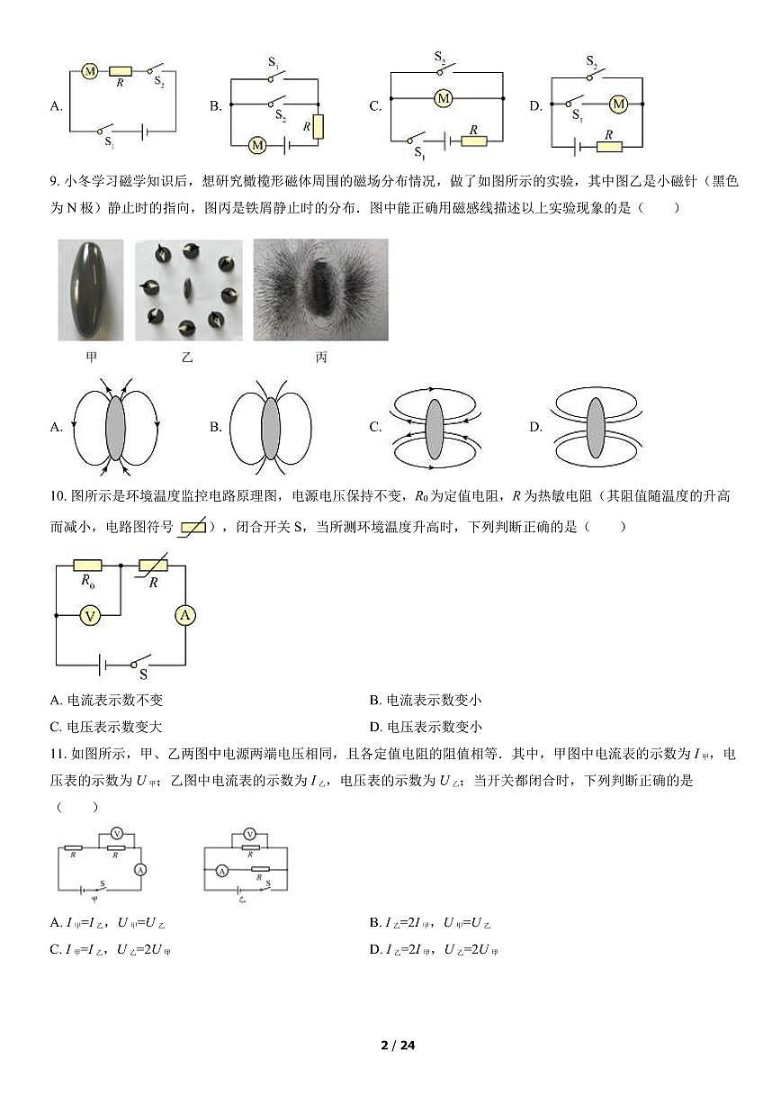 2022北京石景山初三（上）期末物理试卷（含答案）第2页