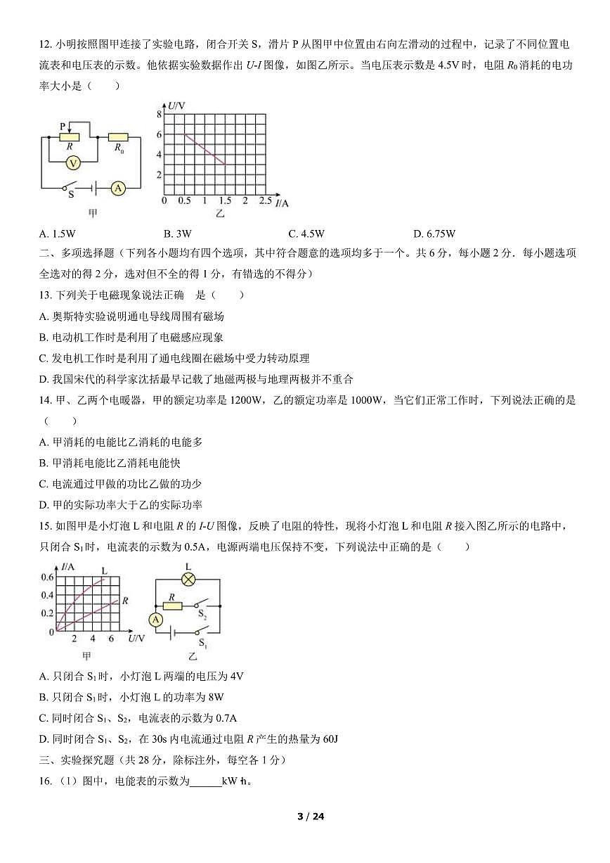 2022北京石景山初三（上）期末物理试卷（含答案）第3页