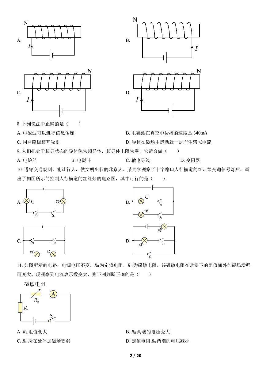 2022北京顺义初三（上）期末物理试卷（含答案）第2页