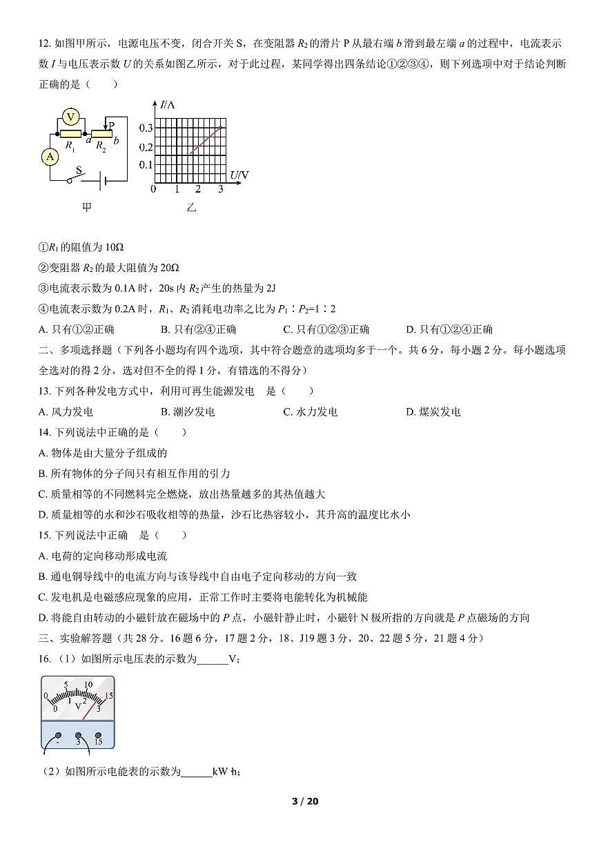 2022北京顺义初三（上）期末物理试卷（含答案）第3页