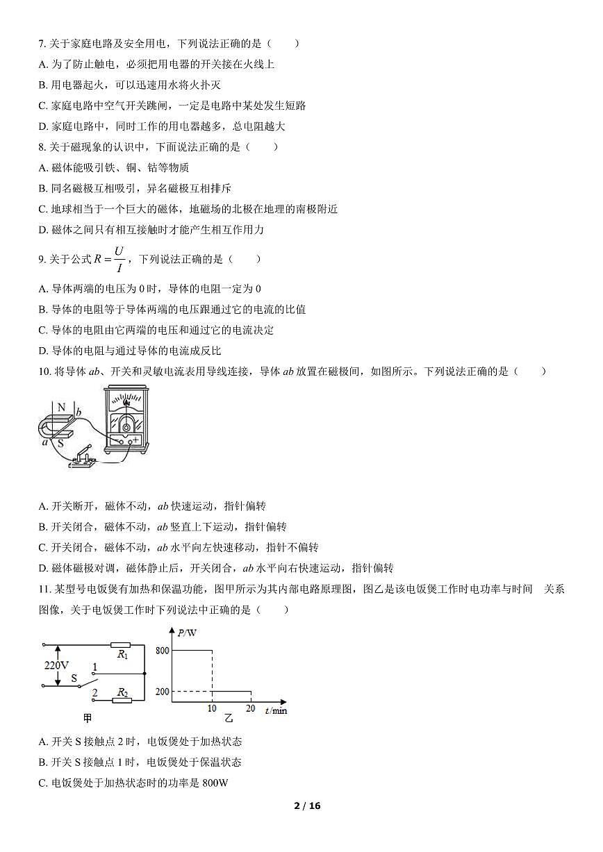 2022北京通州初三（上）期末物理试卷（含答案）第2页