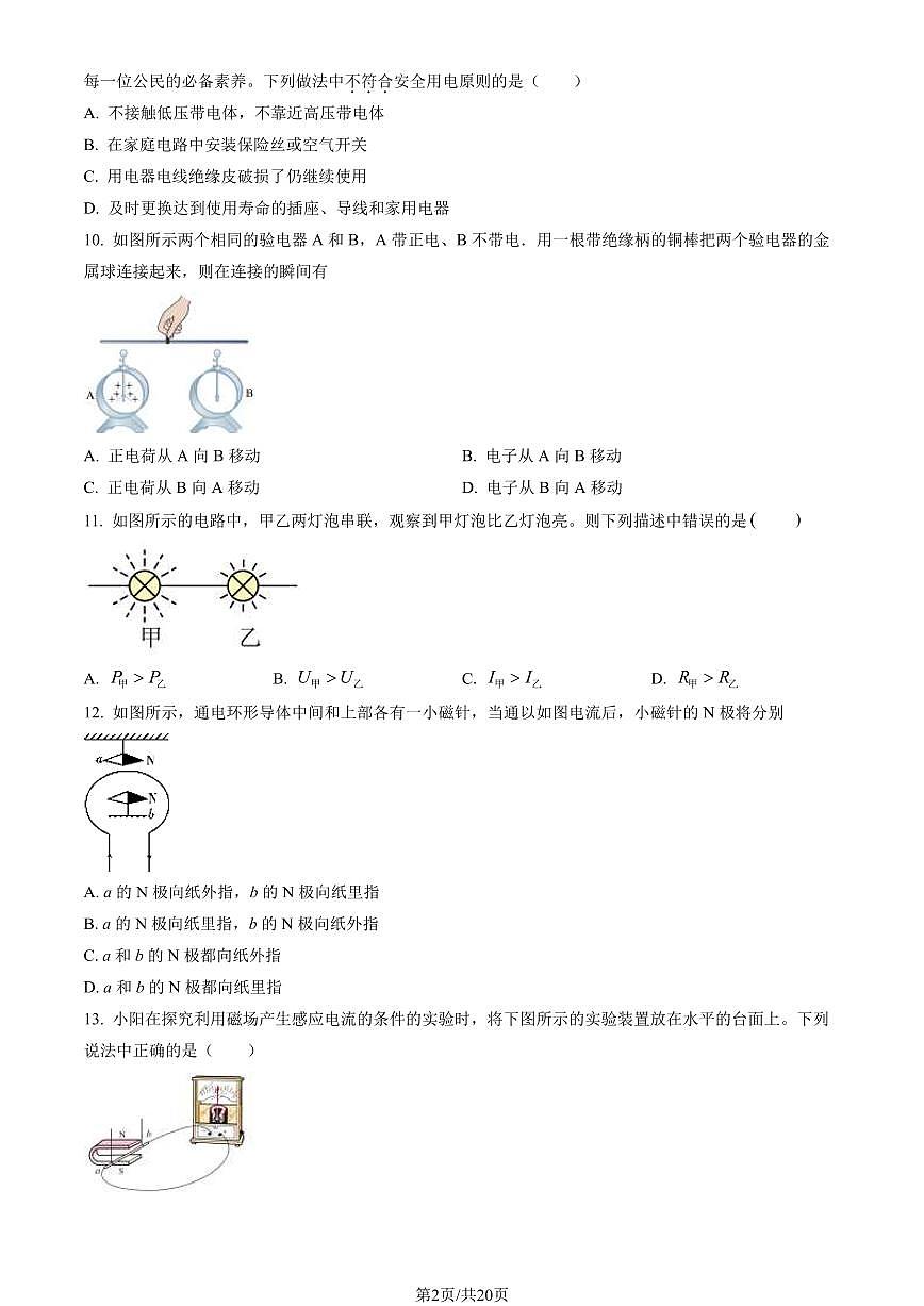 2023北京八十中初三（上）期末物理试卷（含答案）第2页