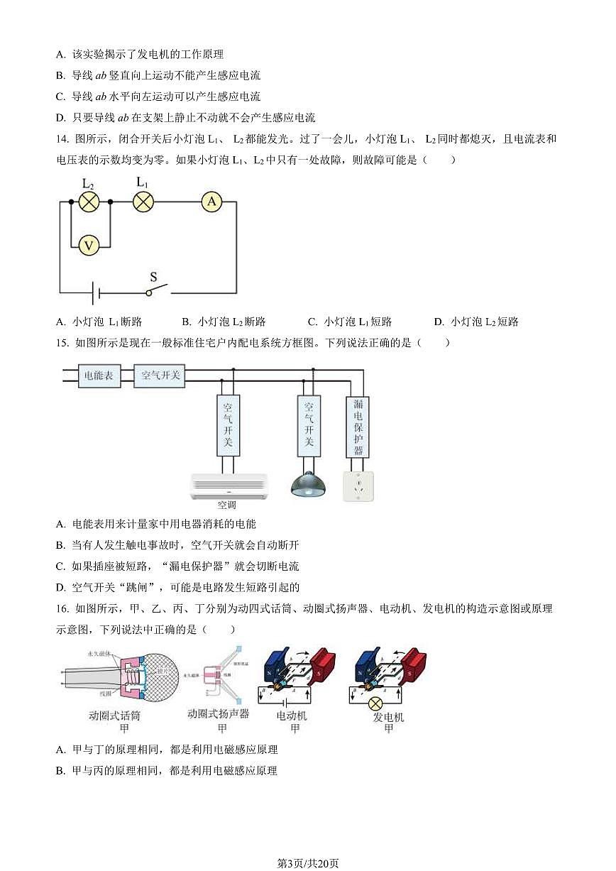 2023北京八十中初三（上）期末物理试卷（含答案）第3页