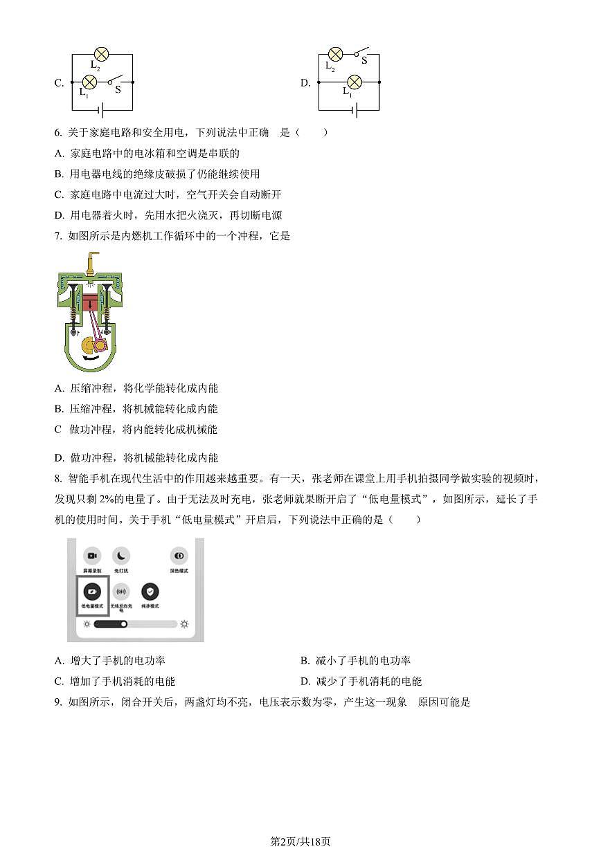 2023北京朝阳初三（上）期末物理试卷（含答案）第2页
