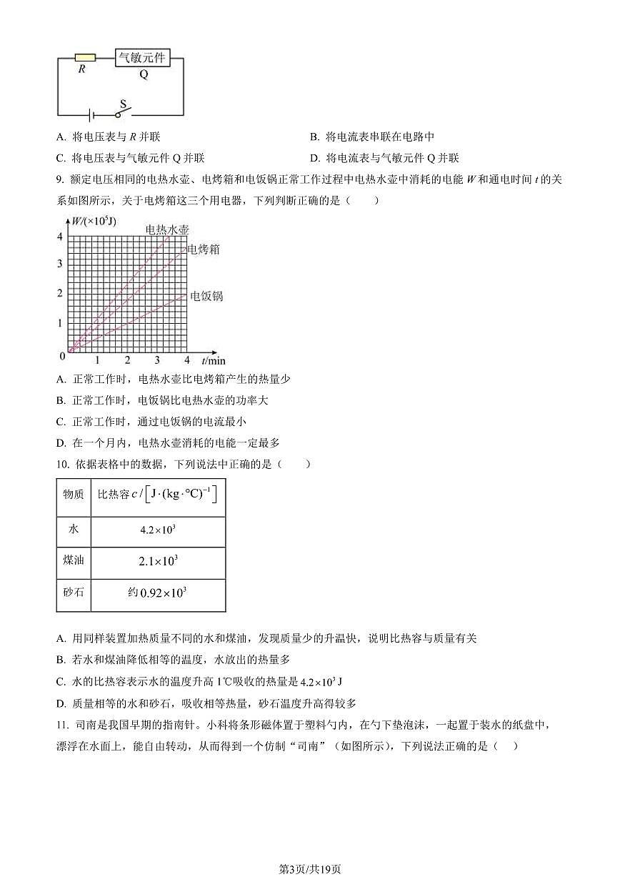 2023北京东城初三（上）期末物理试卷（含答案）第3页