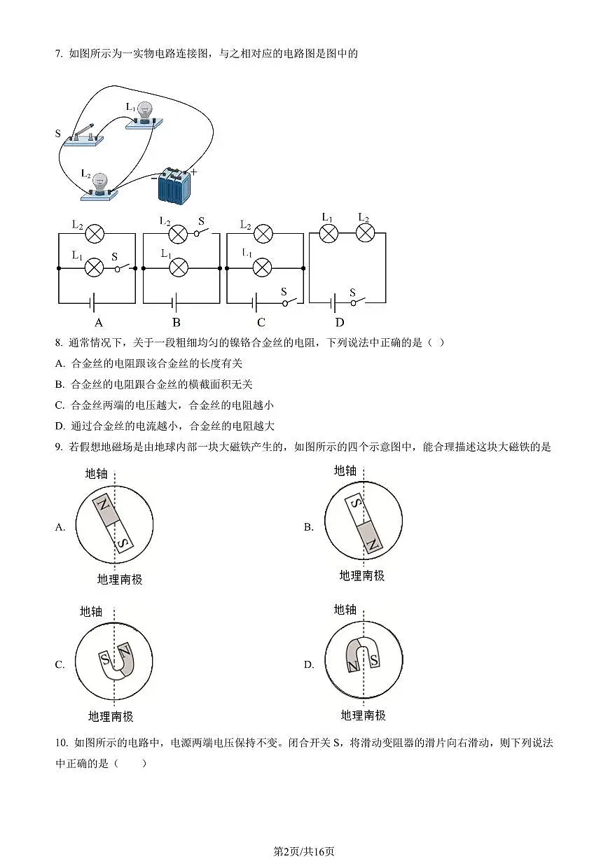 2023北京丰台初三（上）期末物理试卷（含答案）第2页
