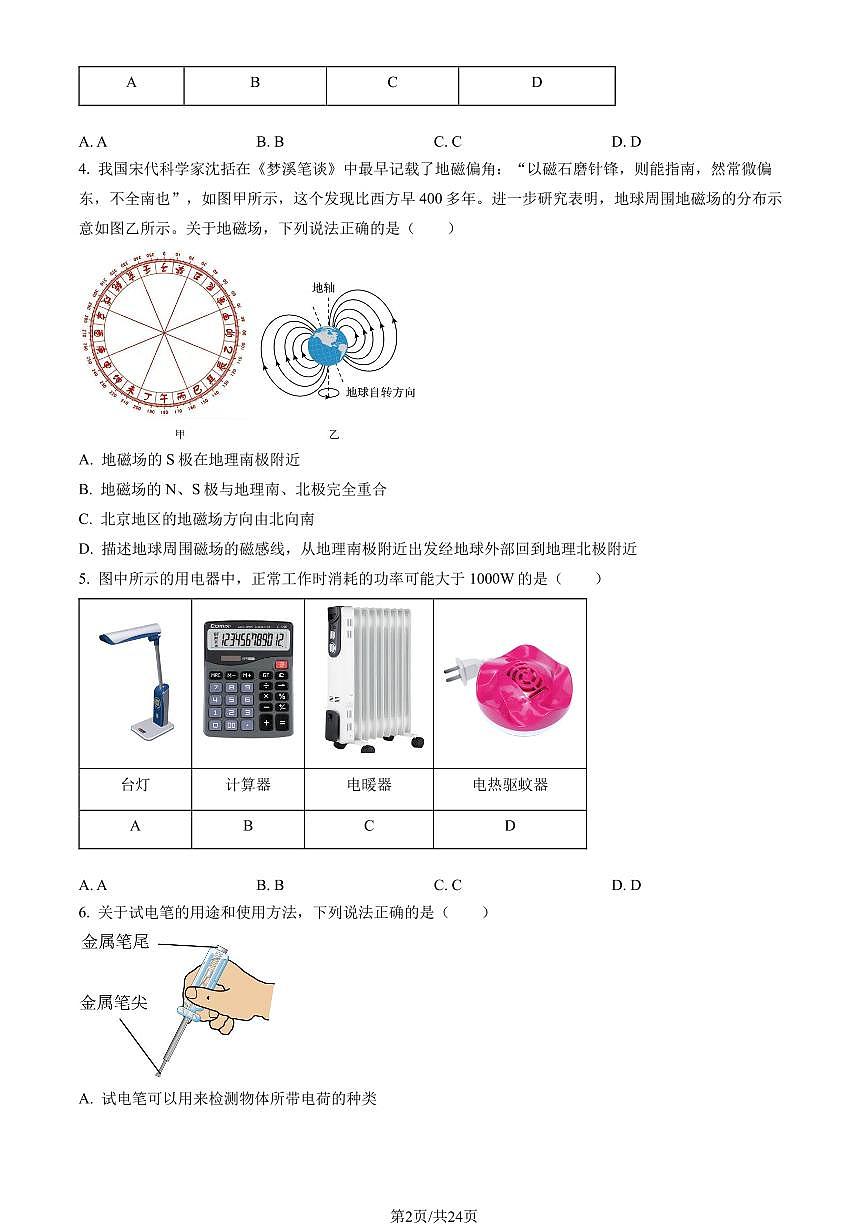 2023北京海淀初三（上）期末物理试卷（含答案）第2页