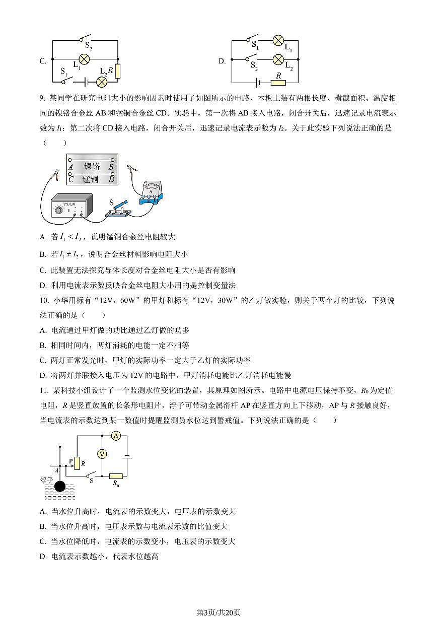 2023北京石景山初三（上）期末物理试卷（含答案）第3页