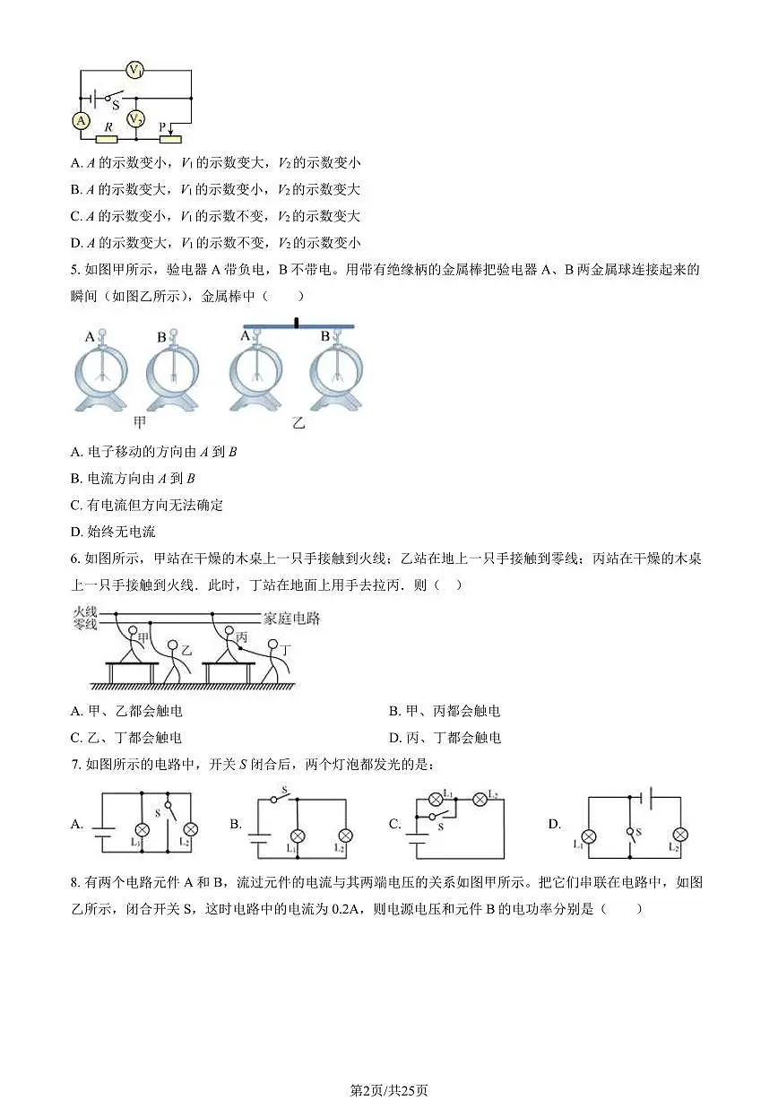 2024北京北京中学初三（上）期末物理试卷（含答案）第2页