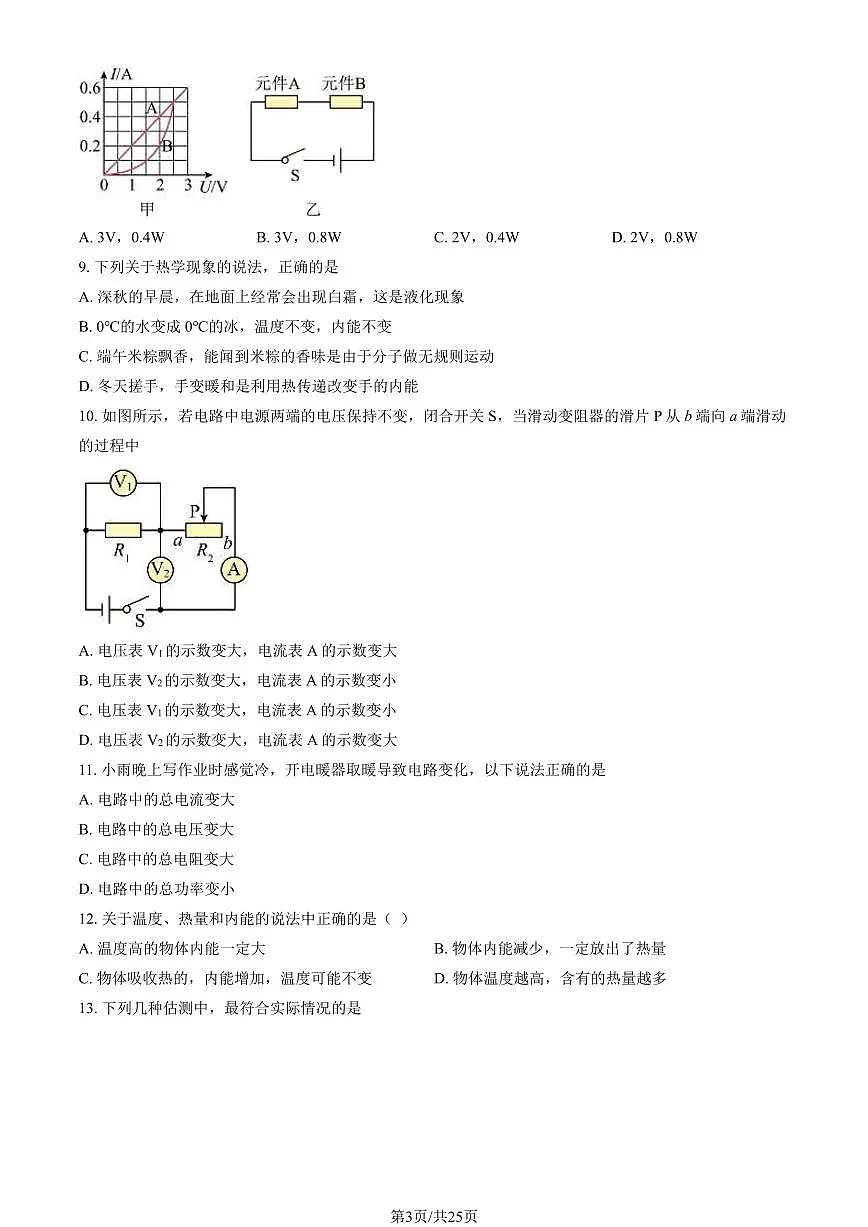 2024北京北京中学初三（上）期末物理试卷（含答案）第3页