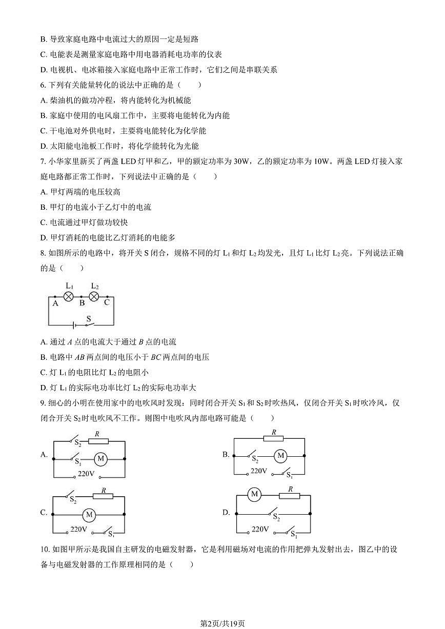 2024北京二中初三（上）期末物理试卷（含答案）第2页
